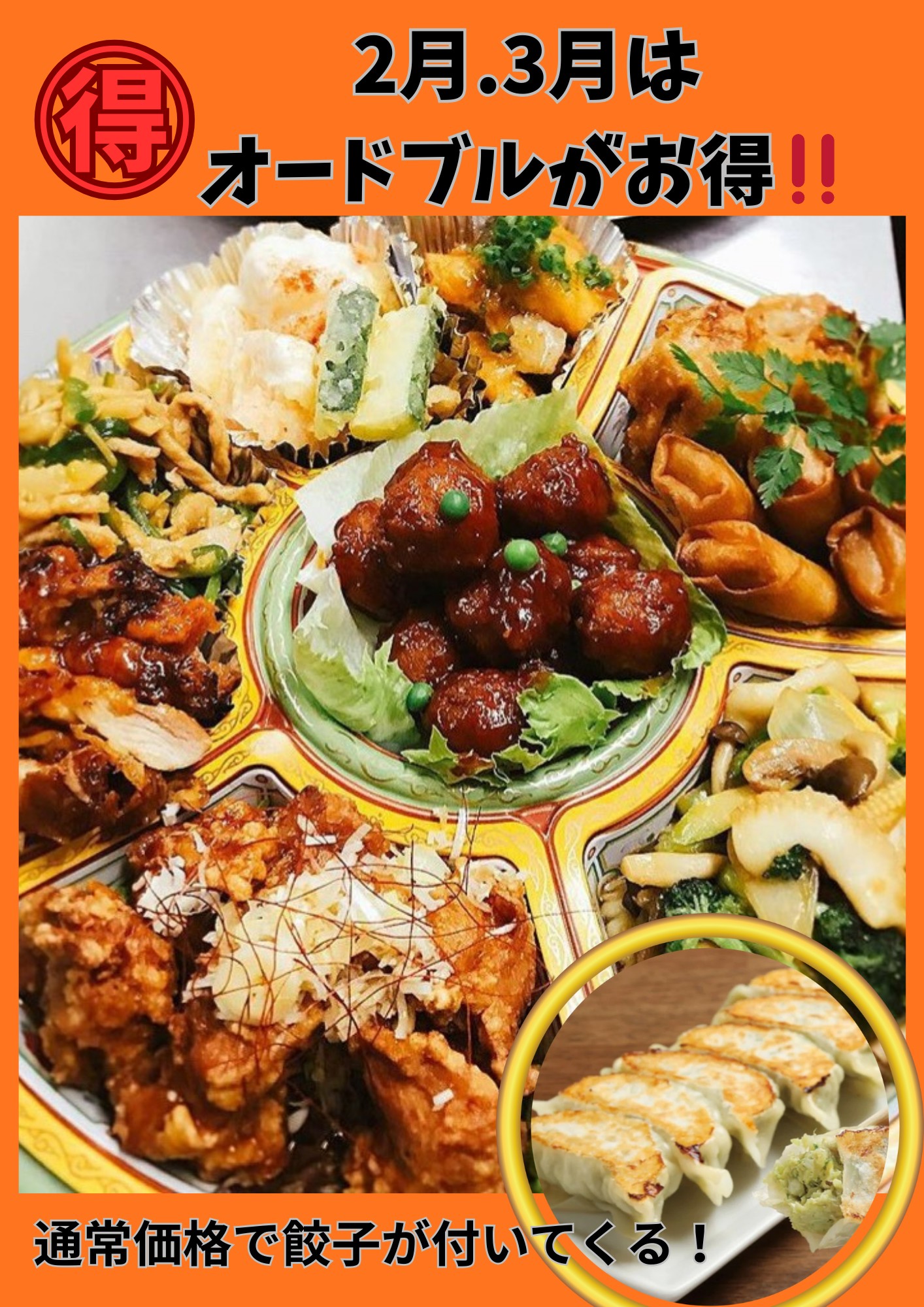 2月3月オードブル