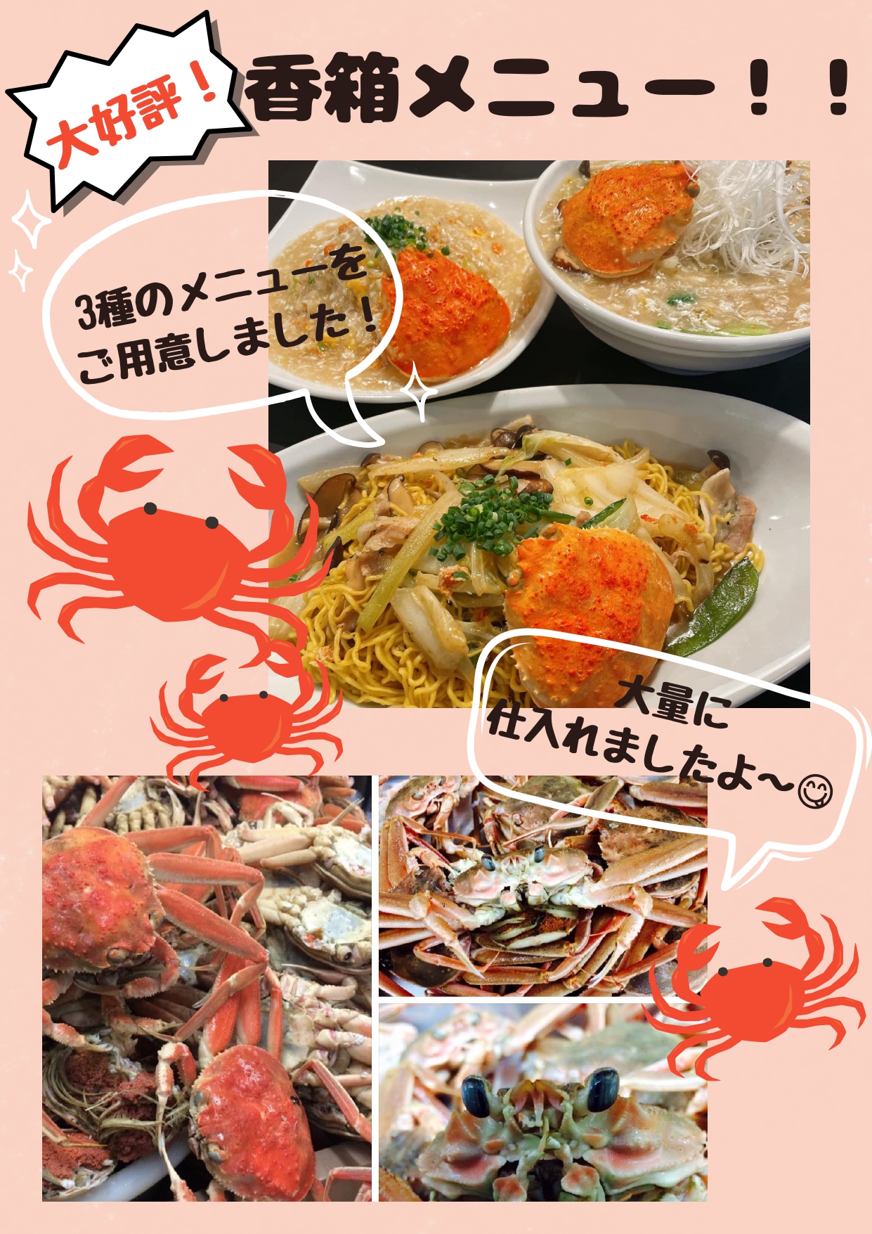 香箱カニ