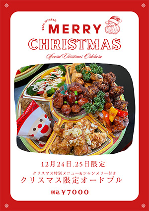 クリスマス