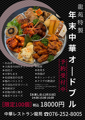オードブル